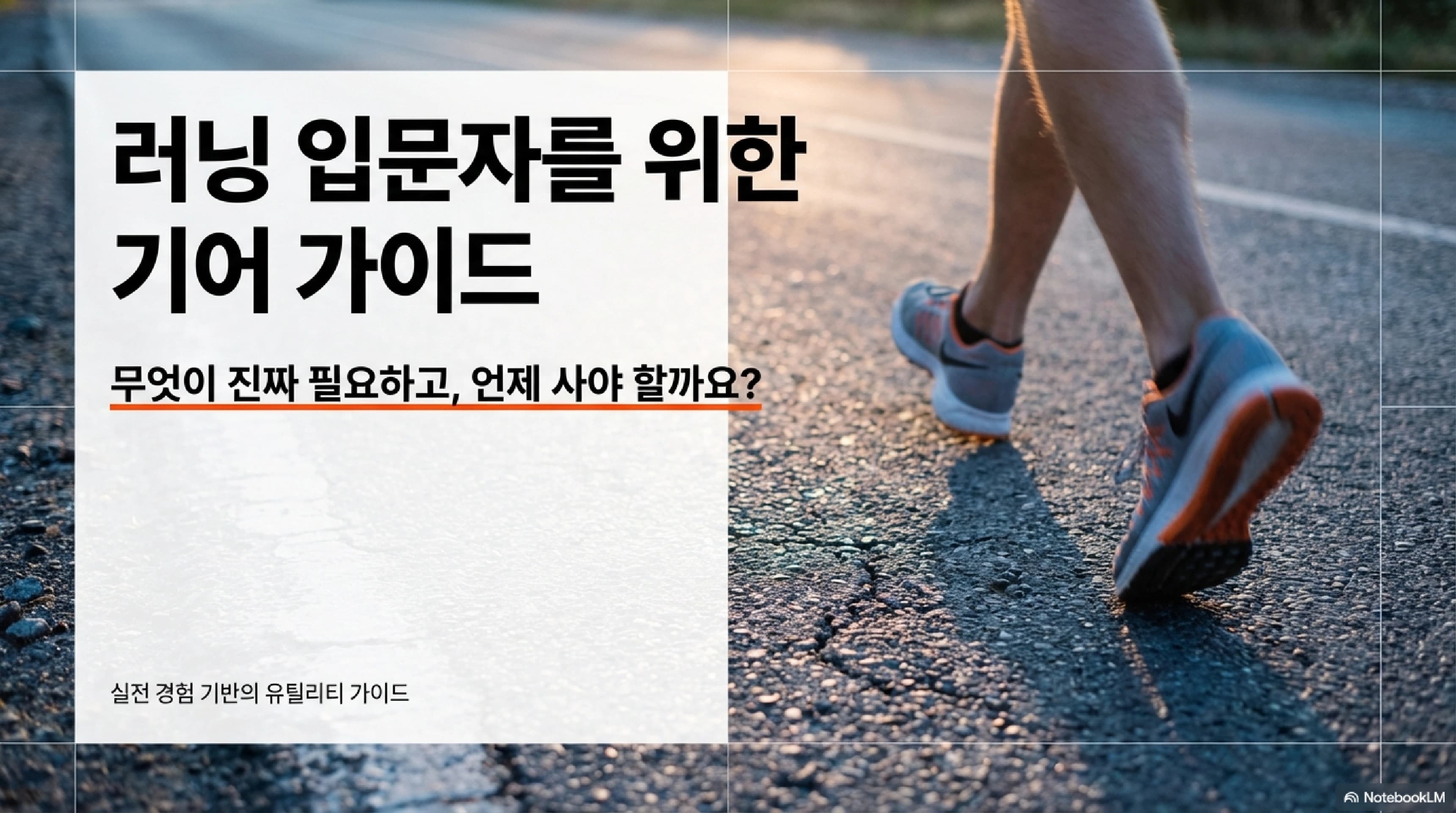 러닝 스마트기어 통합 가이드 1번 이미지