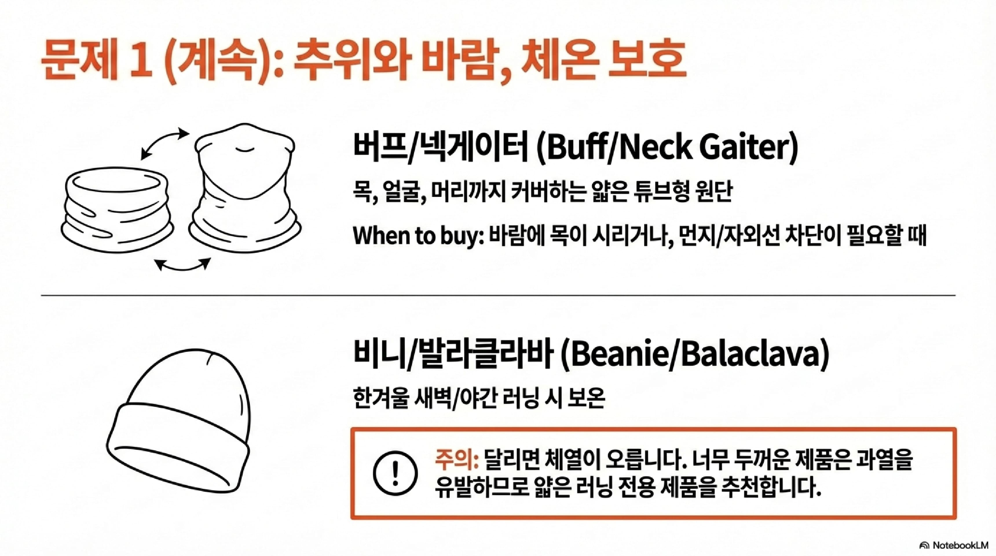 러닝 스마트기어 통합 가이드 4번 이미지