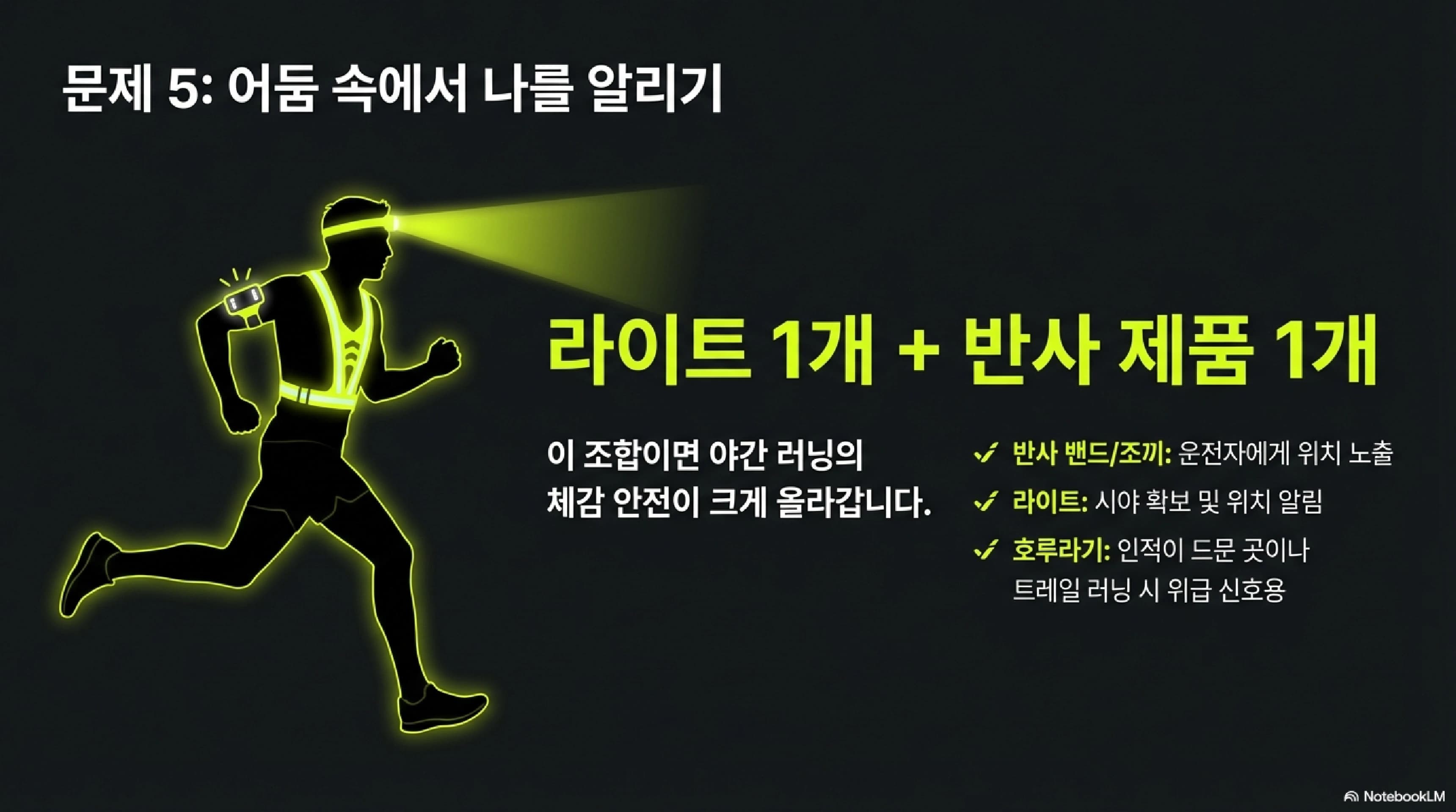 러닝 스마트기어 통합 가이드 8번 이미지